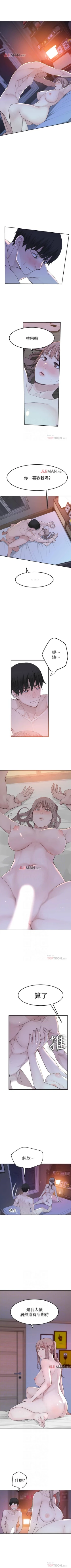 Page 72 of 【周三连载】  我们的特殊关系第 1~14 话