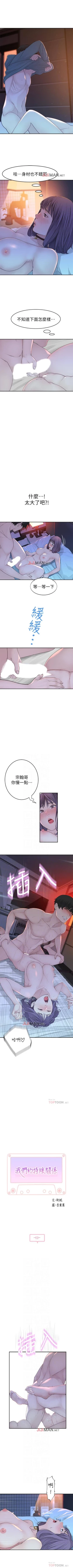 Page 89 of 【周三连载】  我们的特殊关系第 1~14 话