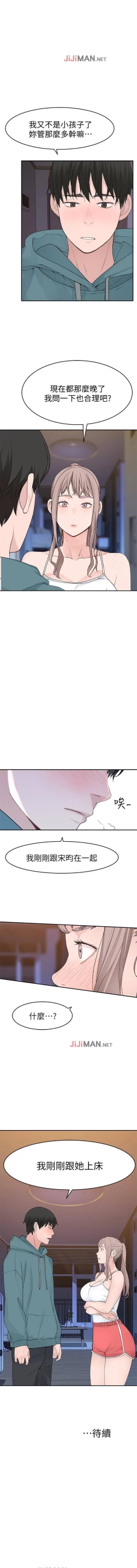Page 96 of 【周三连载】  我们的特殊关系第 1~14 话