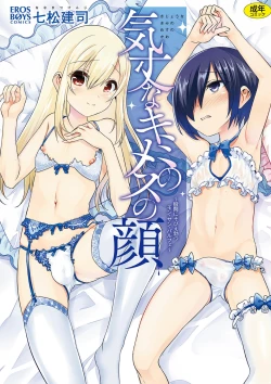 Page 1 of Kijou na Kimi no Mesu no Kao