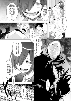 Page 8 of Kijou na Kimi no Mesu no Kao