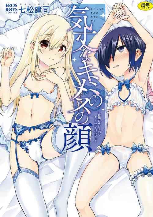 Download Kijou na Kimi no Mesu no Kao