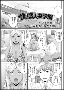 Page 149 of Kaikan Hitotsuma Gakuen Ch. 120