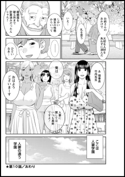 Page 166 of Kaikan Hitotsuma Gakuen Ch. 120