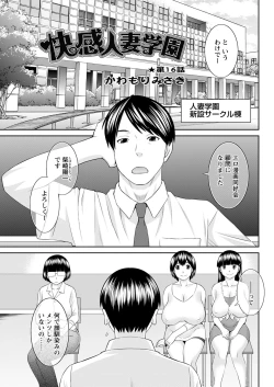 Page 258 of Kaikan Hitotsuma Gakuen Ch. 120