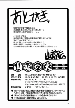 Page 33 of Akebi no Mi - Misora Katei