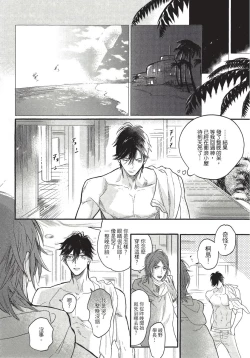 Page 104 of Renai Fuyuki Todoki | 马虎的恋爱 Ch. 01-05