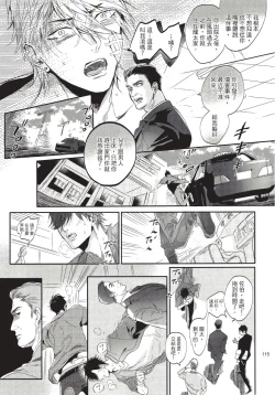 Page 119 of Renai Fuyuki Todoki | 马虎的恋爱 Ch. 01-05