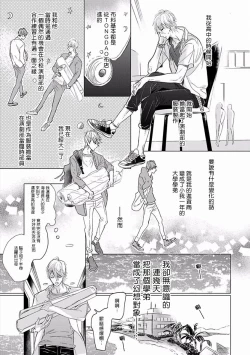 Page 11 of Renai Fuyuki Todoki | 马虎的恋爱 Ch. 01-05