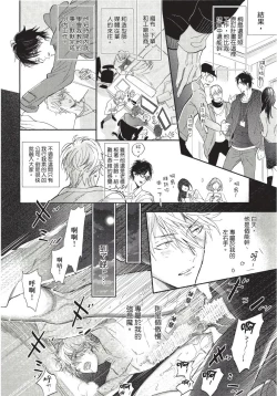 Page 170 of Renai Fuyuki Todoki | 马虎的恋爱 Ch. 01-05