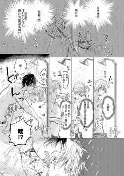 Page 27 of Renai Fuyuki Todoki | 马虎的恋爱 Ch. 01-05