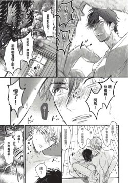 Page 73 of Renai Fuyuki Todoki | 马虎的恋爱 Ch. 01-05