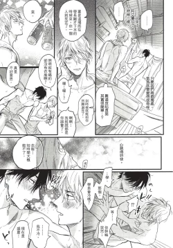 Page 75 of Renai Fuyuki Todoki | 马虎的恋爱 Ch. 01-05