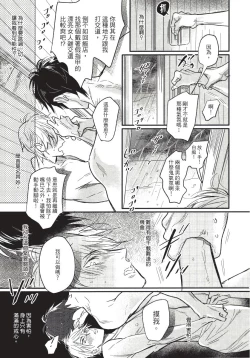Page 81 of Renai Fuyuki Todoki | 马虎的恋爱 Ch. 01-05