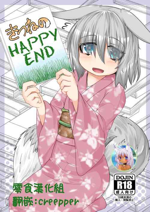 Download Kitsune no Happy End