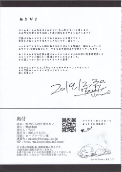 Page 29 of Kogareru Kimi o Shiboritai.