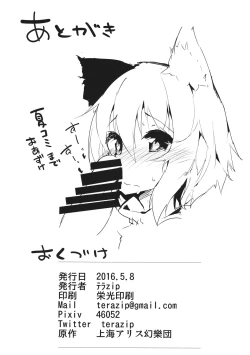 Page 25 of Kazehiki Wanko