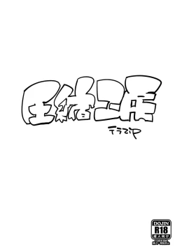 Page 26 of Kazehiki Wanko