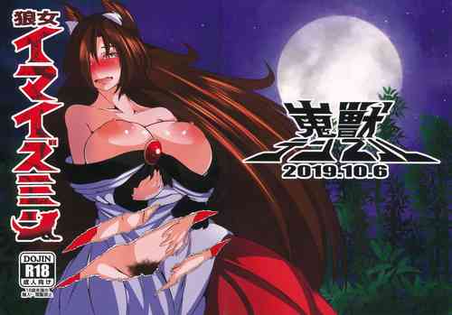 Download Ookami Imaizumin