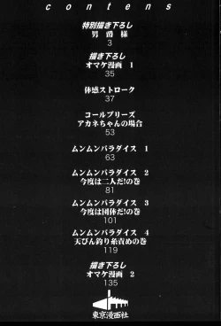 Page 145 of Momoyamajiru