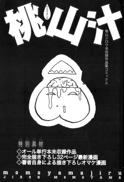 Page 4 of Momoyamajiru