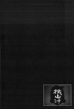 Page 5 of Momoyamajiru