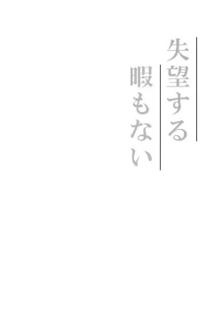 Page 3 of Shitsubou Suru Himamonai