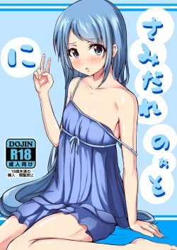 Page 1 of Samidare Note Ni