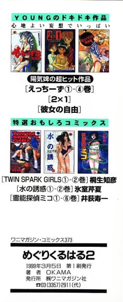 Page 5 of Megurikuru Haru 2