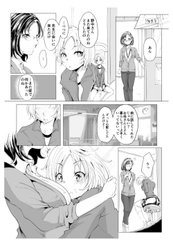Page 2 of Sensee no Omutsu no Naka Misete Kudasai