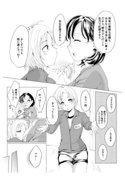 Page 4 of Sensee no Omutsu no Naka Misete Kudasai