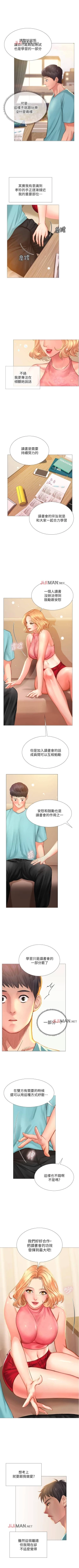 Page 176 of 【周四连载】享乐补习街（作者：NUWARU&清涼） 第1~33话