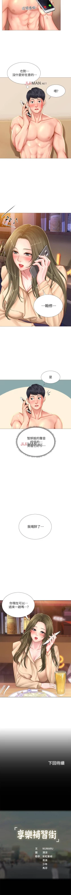 Page 195 of 【周四连载】享乐补习街（作者：NUWARU&清涼） 第1~33话