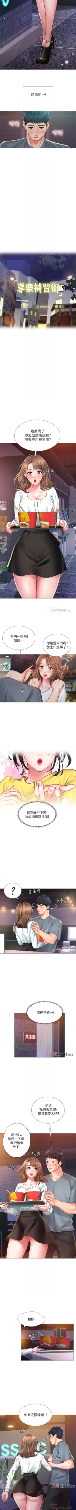 Page 208 of 【周四连载】享乐补习街（作者：NUWARU&清涼） 第1~33话