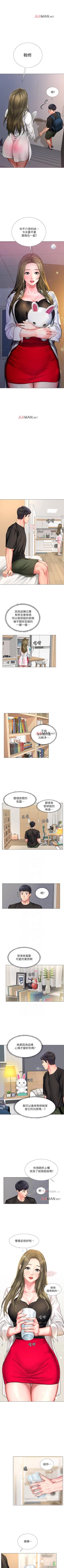 Page 239 of 【周四连载】享乐补习街（作者：NUWARU&清涼） 第1~33话