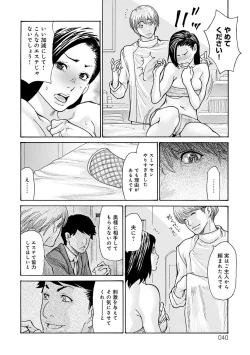 Page 41 of OL Tsuma Kouryakuhou