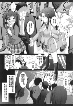 Page 7 of Joshikousei Shuudan Chikan Densha 2