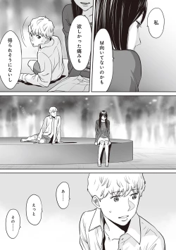 Page 8 of Koukan ─ Ano Toki… Ano Musume ♀ Toitsu ♂ Tetara ─ ch 29 - 36