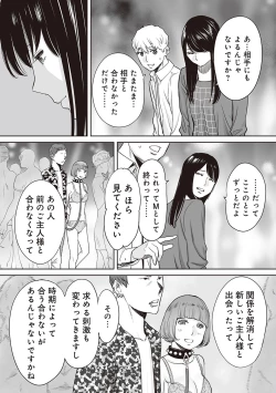 Page 9 of Koukan ─ Ano Toki… Ano Musume ♀ Toitsu ♂ Tetara ─ ch 29 - 36