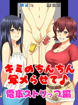 Download Kimi no Chinchin Shame rasete ♪ Densha Strip Hen