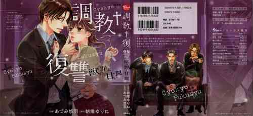 Download Choukyou†Fukushuu-Kemono no Tsumi to Amai Wana