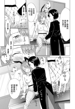 Page 12 of Watashi dake... Kimi ni dake... | 只有我…只对你…。
