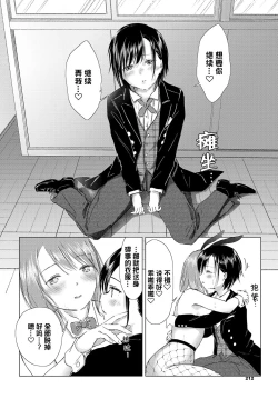 Page 17 of Watashi dake... Kimi ni dake... | 只有我…只对你…。
