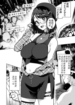 Page 3 of Vtuber dake ga Ochiru Virus Seto Miyako | 只有vtuber才会感染的病毒瀬戸美夜子