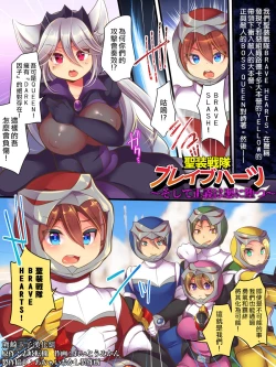 Page 2 of Seisou Sentai Brave Hearts