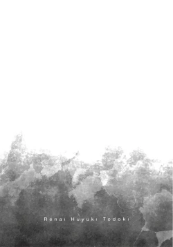 Page 206 of Renai Fuyuki Todoki | 马虎的恋爱 完结