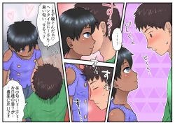 Page 9 of Off de Yarou yo Onii-san!