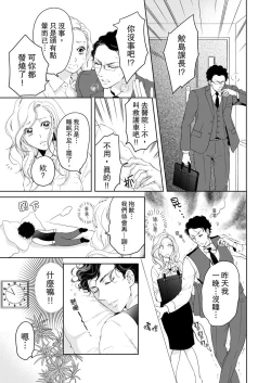 Page 397 of 将妳的一切全部拥入怀中01-22 Chinese