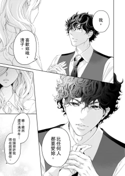 Page 409 of 将妳的一切全部拥入怀中01-22 Chinese