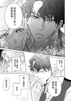 Page 527 of 将妳的一切全部拥入怀中01-22 Chinese